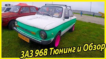 Ретро автомобили "Запорожец". Тюнинг ЗАЗ 968. Обзор и история модели ЗАЗ 968