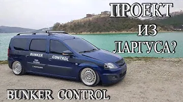 Обзор на самый красивый Largus. Реакции людей. Bunker Control.