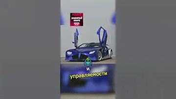 Самый уродливый спорткар в мире 🤮